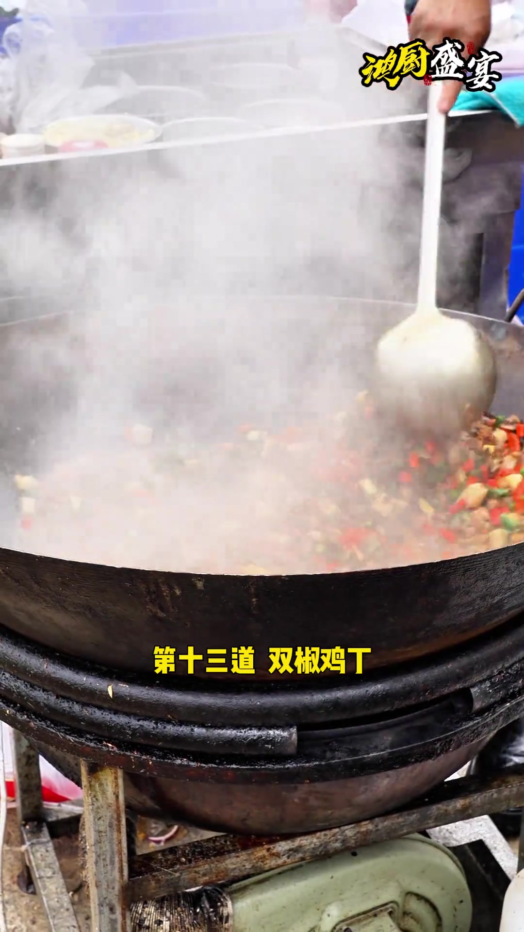 重庆农村坝坝宴,安逸美食大赏!