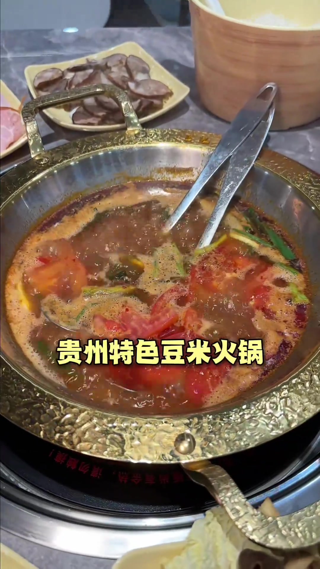吃贵州特色豆米火锅,腊肉腊肠