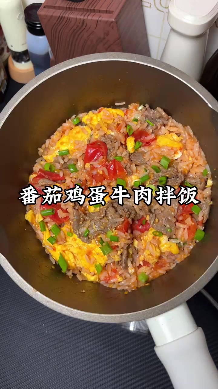 减脂期也能放心吃的番茄鸡蛋牛肉拌饭