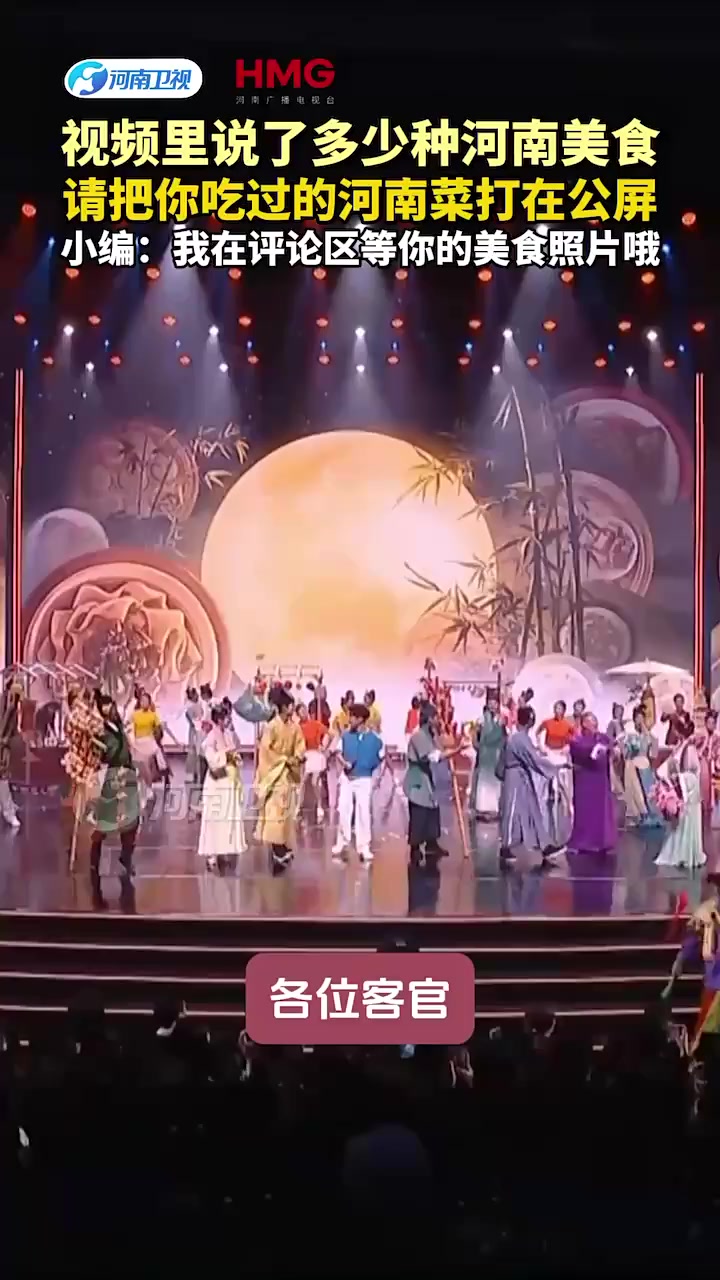 视频里到底说了多少美食?把你吃过的河南菜打在评论区!