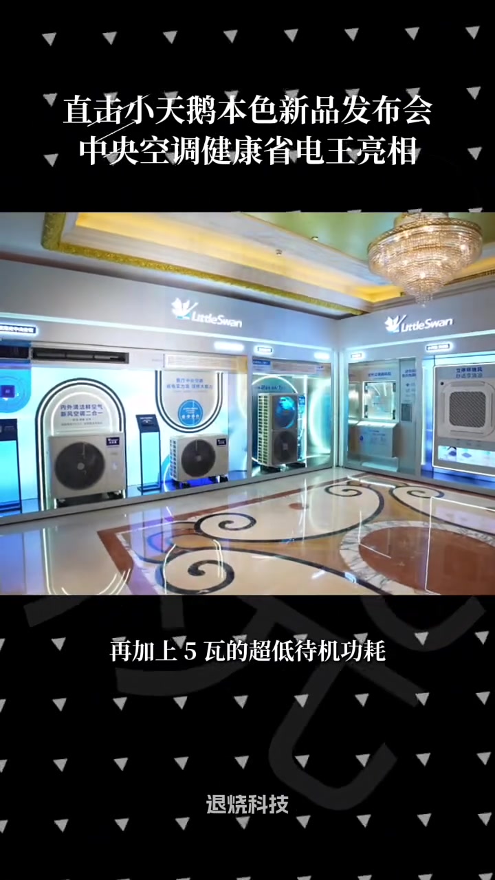 拆解节能黑科技！#小天鹅本色酷杰能中央空调 双开8小时低至2度电，超宽频压缩机 +AI万象