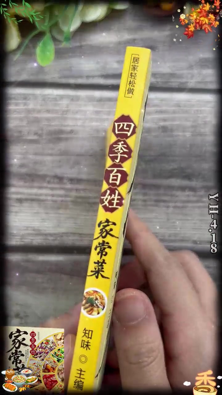 怎么做出好吃又好看的家常菜,这本菜谱大全教你简单易学#家常菜 #美食