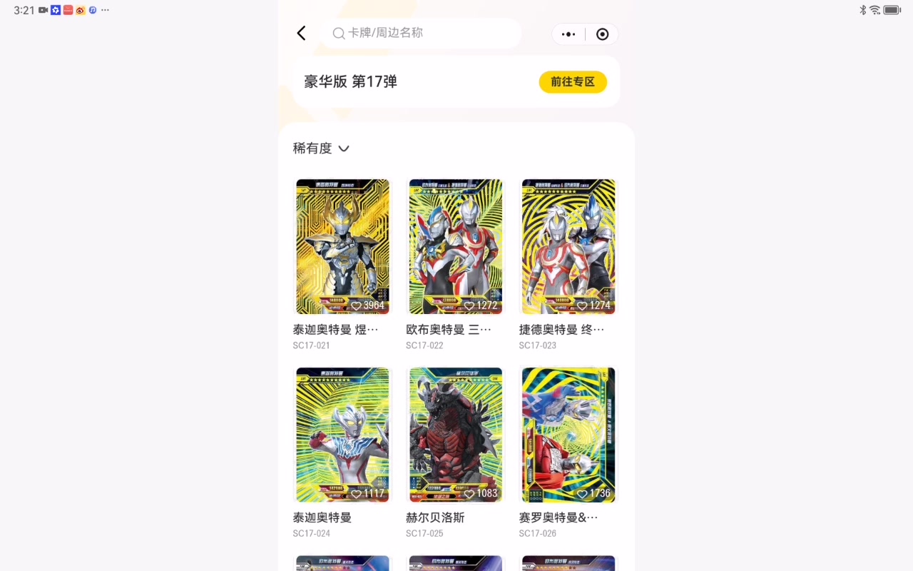卡游奥特曼卡片图鉴豪华版第17弹