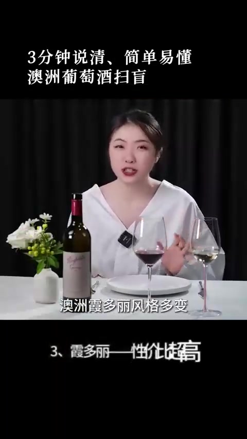 3分钟说清澳洲葡萄酒品种扫盲
