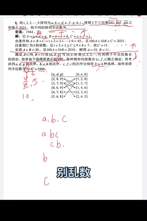 高中联赛一试现小学奥数题，秒解答案1944