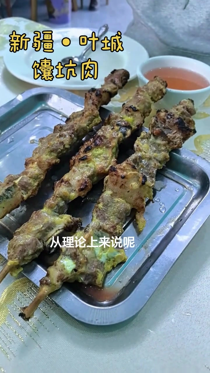 新疆叶城馕坑肉,美食之旅,自驾游