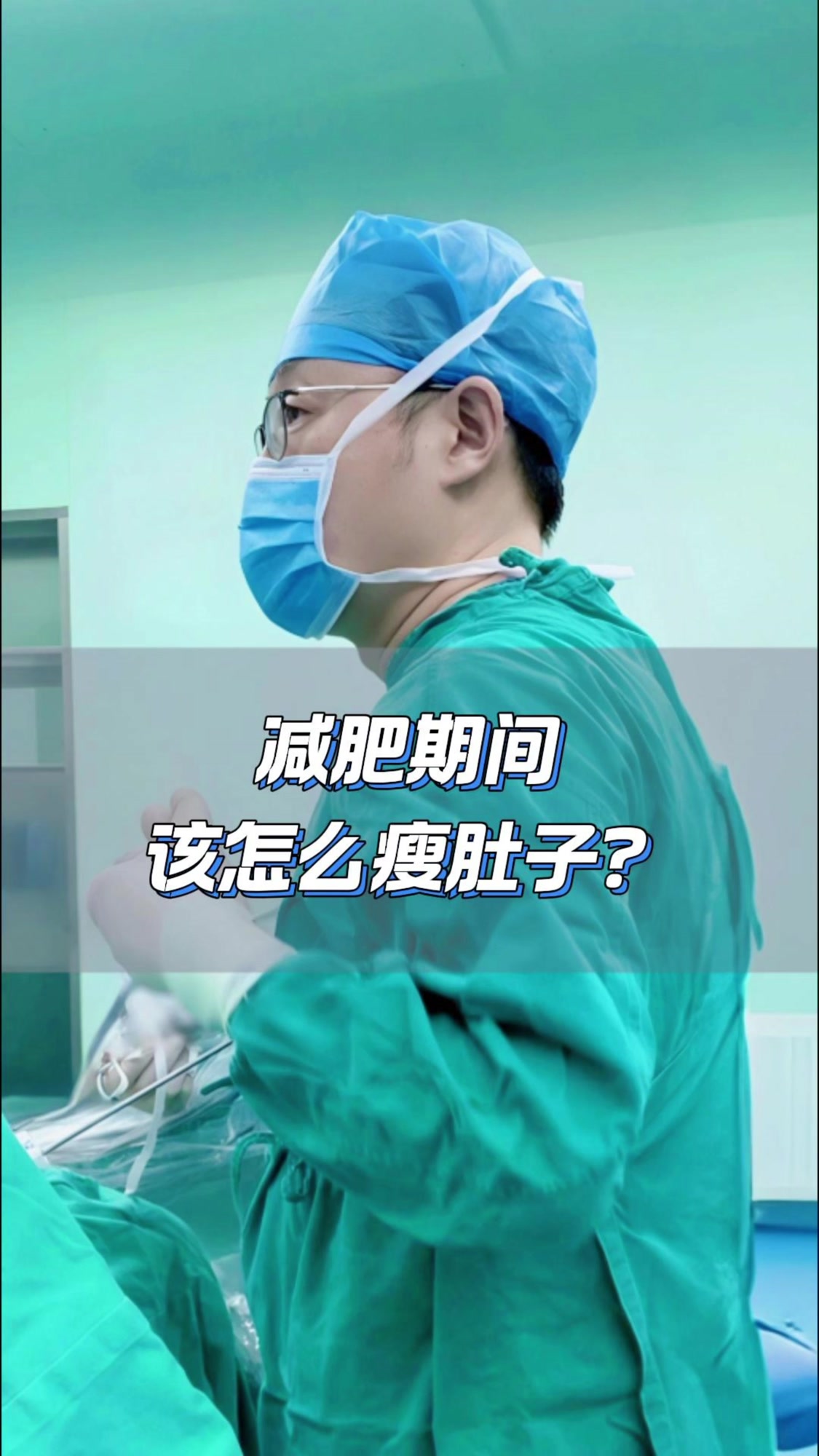 想要真正瘦肚子？这个视频先耐心看到最后。#瘦肚子##减肥瘦肚子##瘦肚子最快最有效的方法#