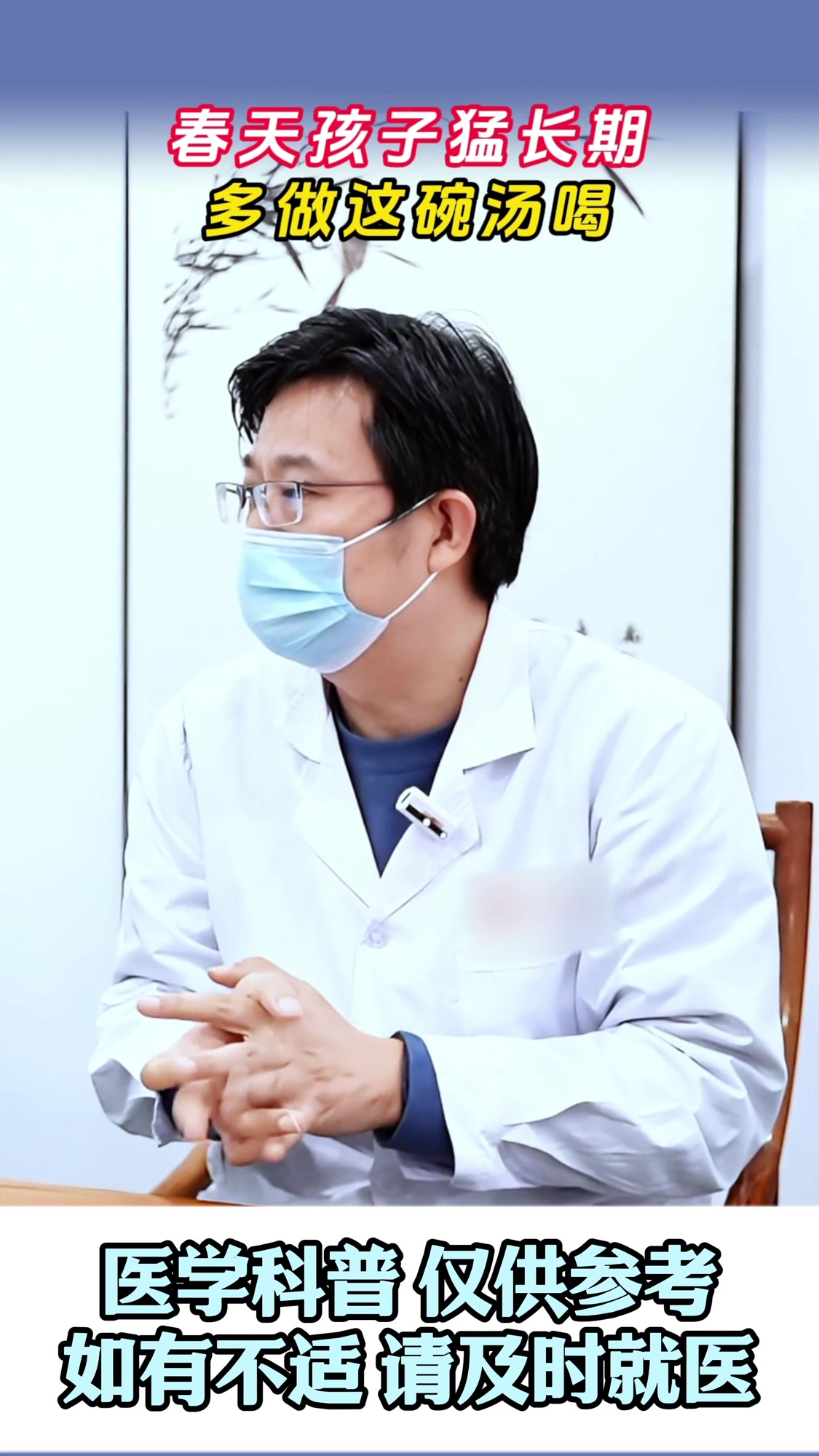 春天孩子猛长期,多做这碗汤喝
