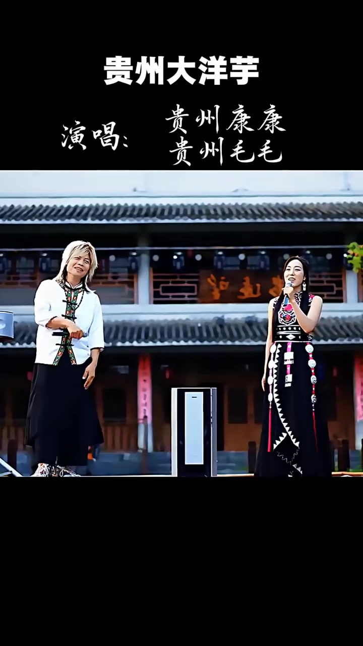 贵州大洋芋山歌