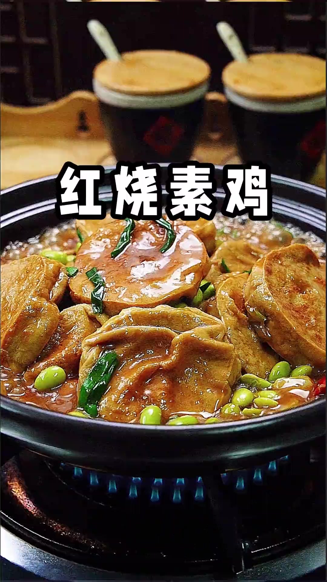 红烧素鸡，咬一口爆汁，鲜香下饭