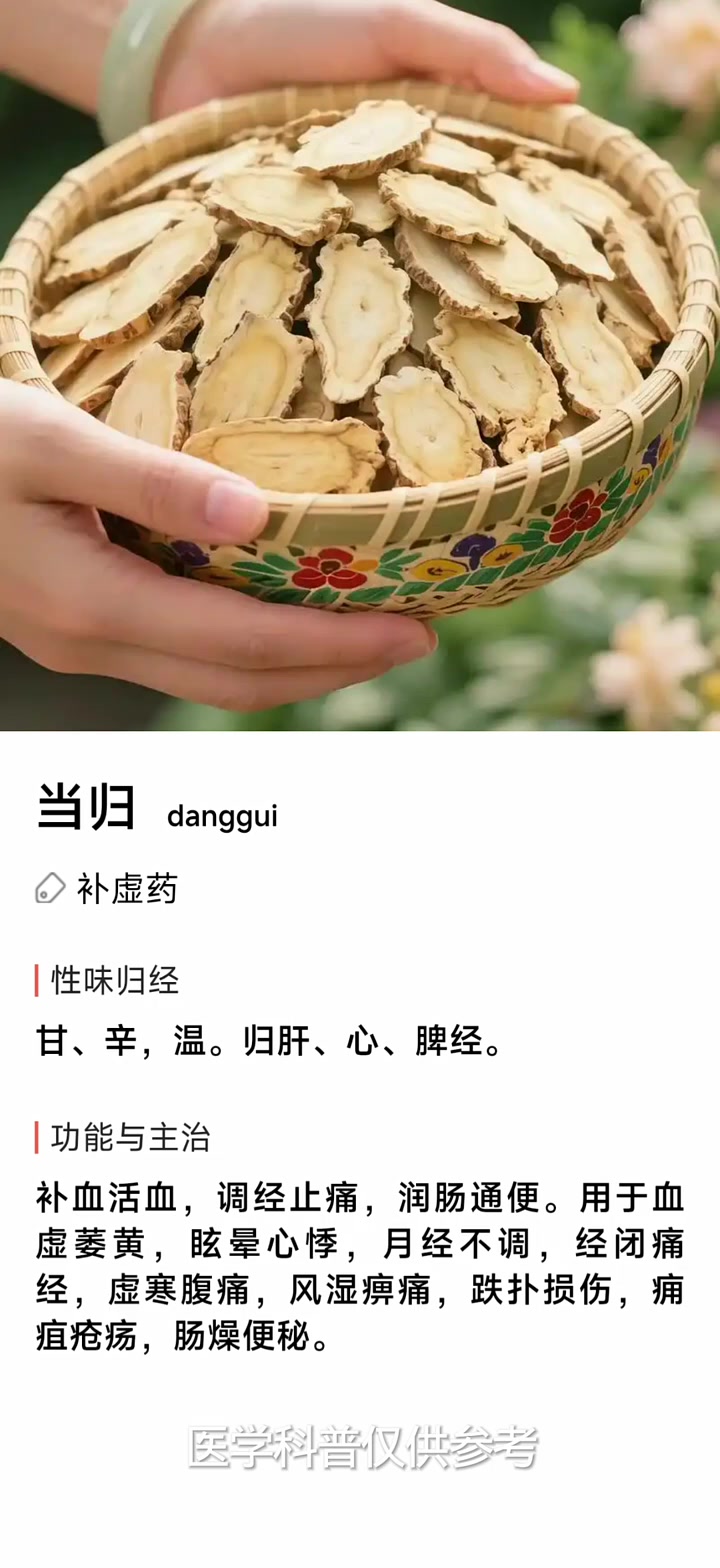 #当归 #中医养生 #中药材 #宋华建医生