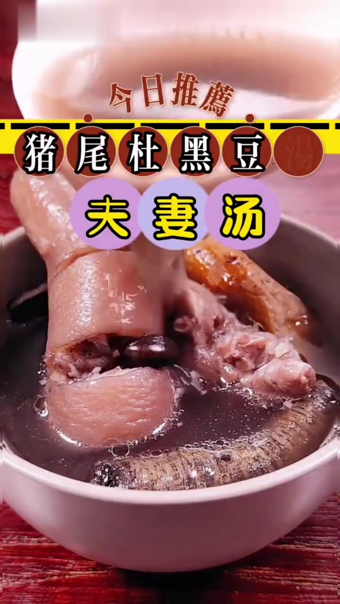 养生健康：肾气不足易腰酸，杜仲黑豆汤男女皆宜
