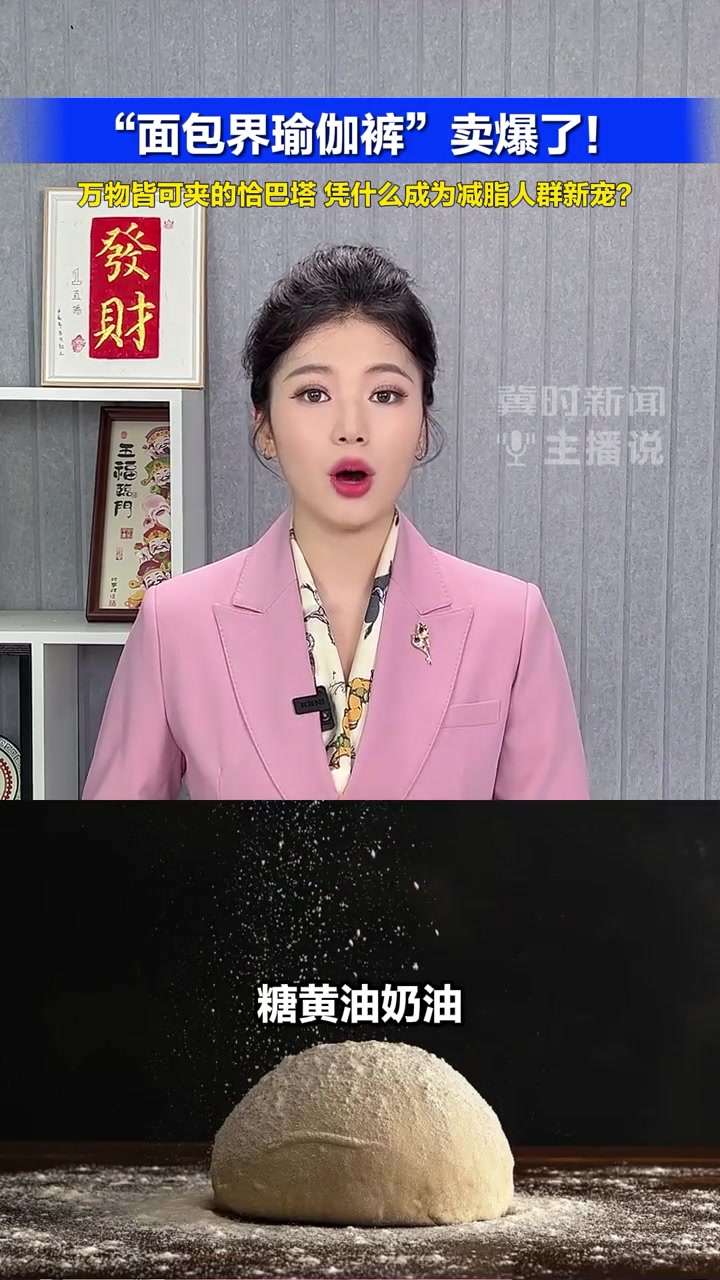 “拖鞋面包”恰巴塔走红 有门店销量翻倍