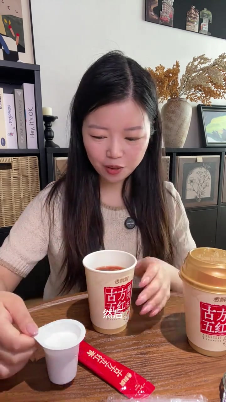 香飘飘真的太懂我们女孩子了 #香飘飘奶茶 #香飘飘五红奶茶 #强烈推荐 #快来一起尝个鲜 