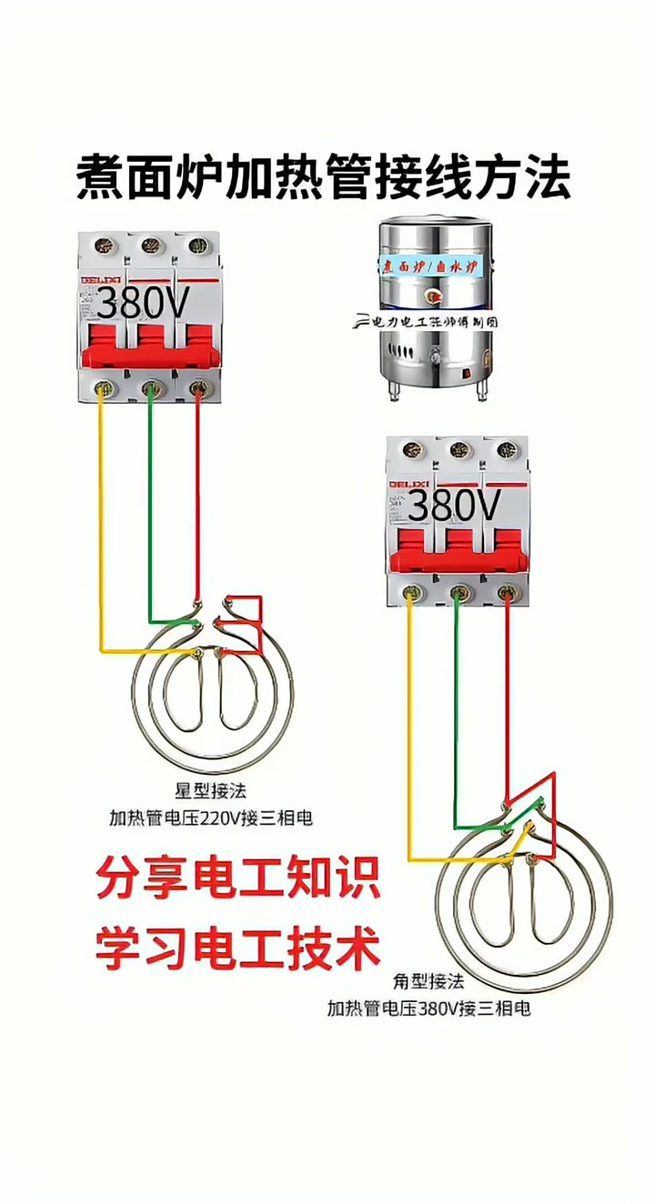 拉面馆煮面炉加热管的两种接线方法，电工知识必看