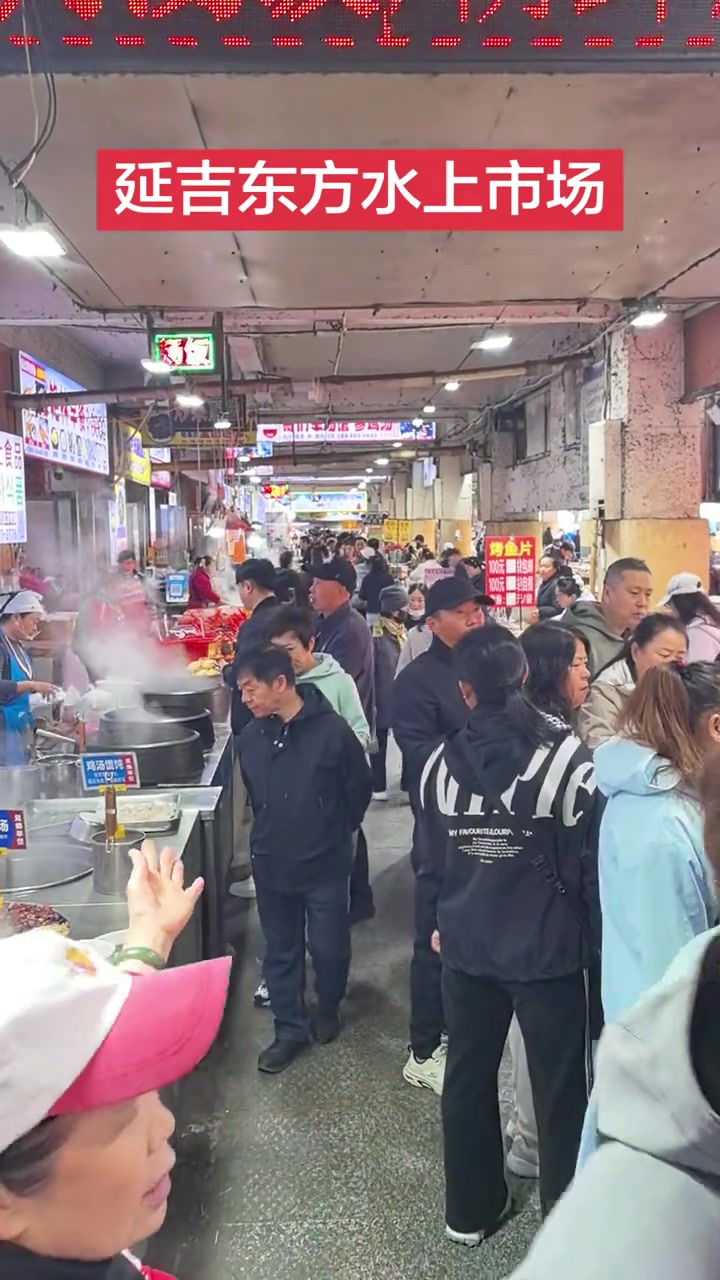 延吉市东方水上市场#延吉 #水上市场 #早市 #早市的烟火气 #百姓生活