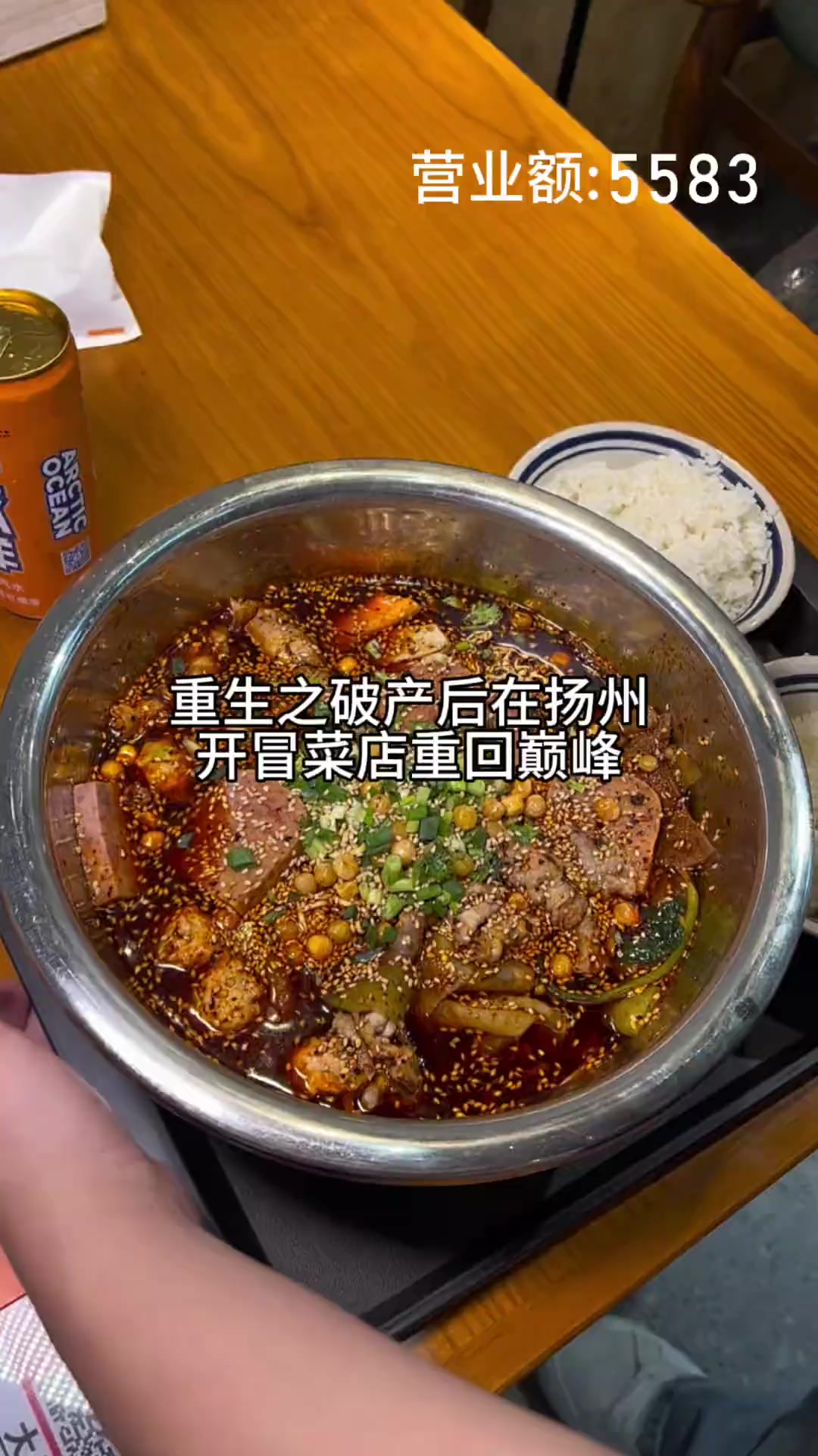 重生之破产后在扬州开冒菜店，翻盘重回巅峰