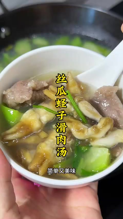 闽南家常菜丝瓜蛏子滑肉汤,常煮一锅清爽美味