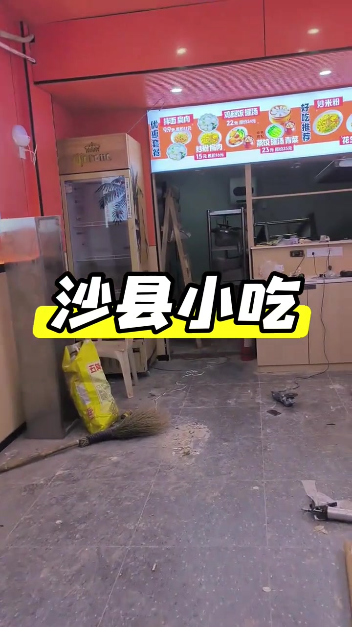 #宁波沙县小吃装修