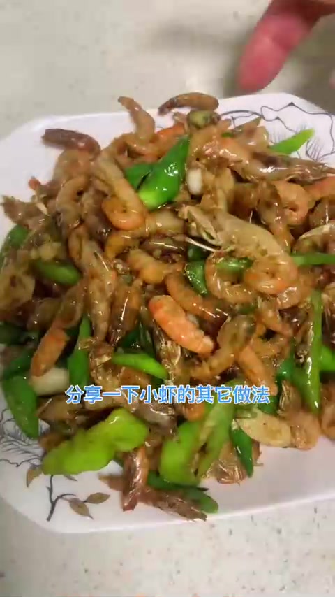 家常便饭，炒一盘小河虾，补钙又补爱