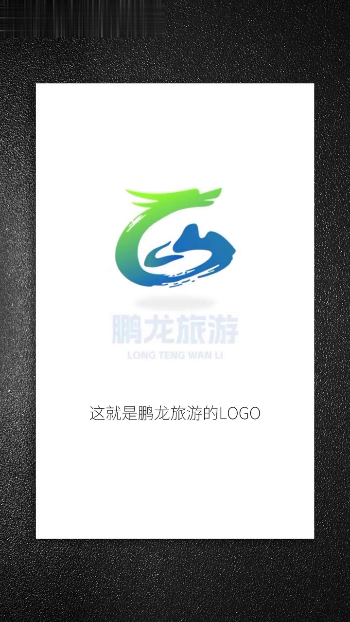 今天给大家说下龙的logo设计那些事儿