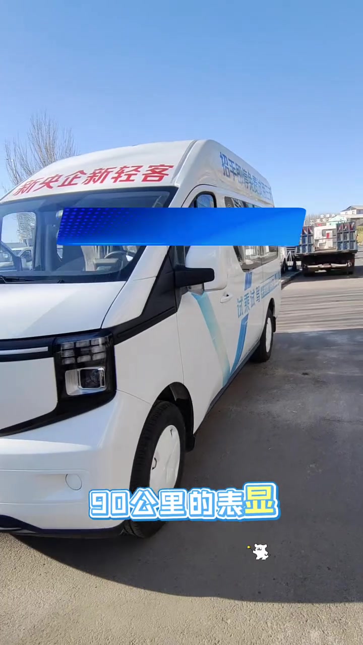 #新能源面包车  V919短轴高顶真实续航达成率