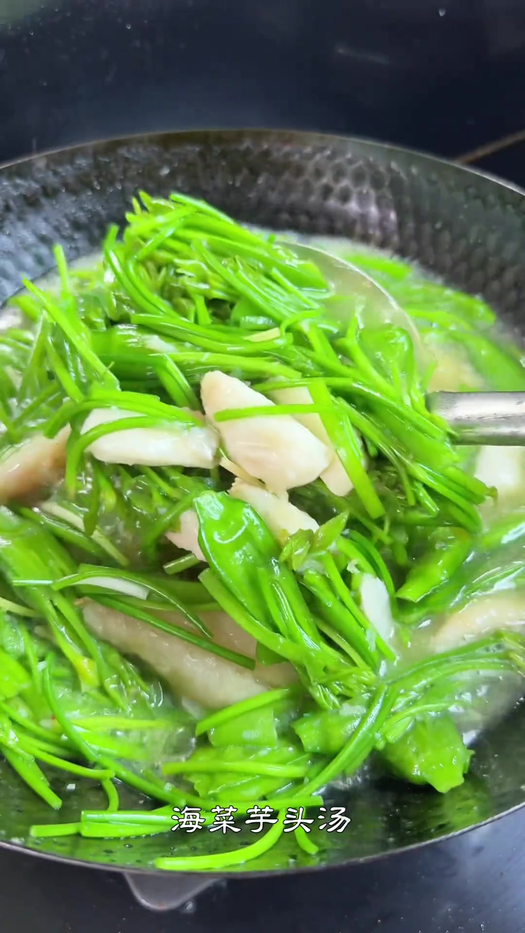 云南大理特色菜：海菜芋头汤，又名水性杨花