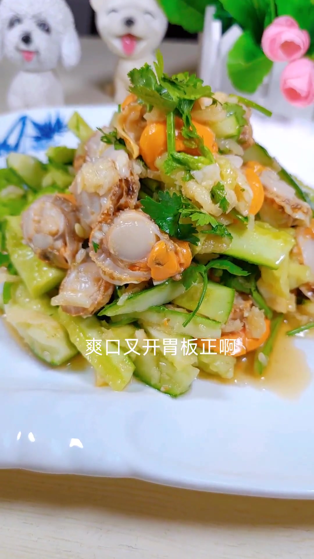 烟台美食：黄瓜拌扇贝肉，爽口开胃