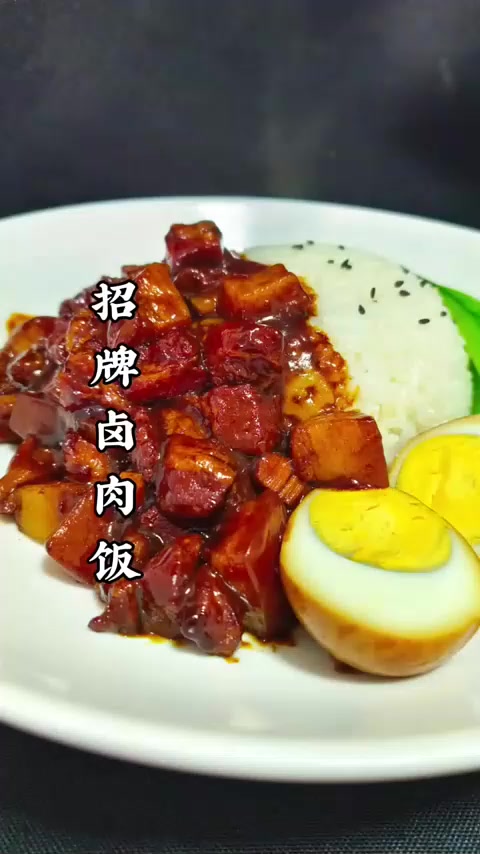 招牌卤肉饭教程：纯商用技术，量化到克，口味棒下饭