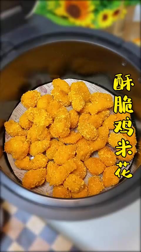 在家用空气炸锅做鸡米花，不费油咸香酥脆又放心！