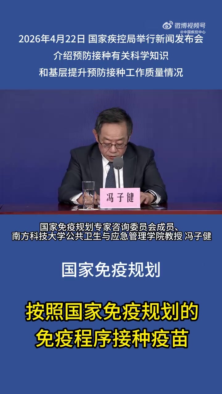 #疾控发布# 按照国家免疫规划的免疫程序接种疫苗 #疾控科普#