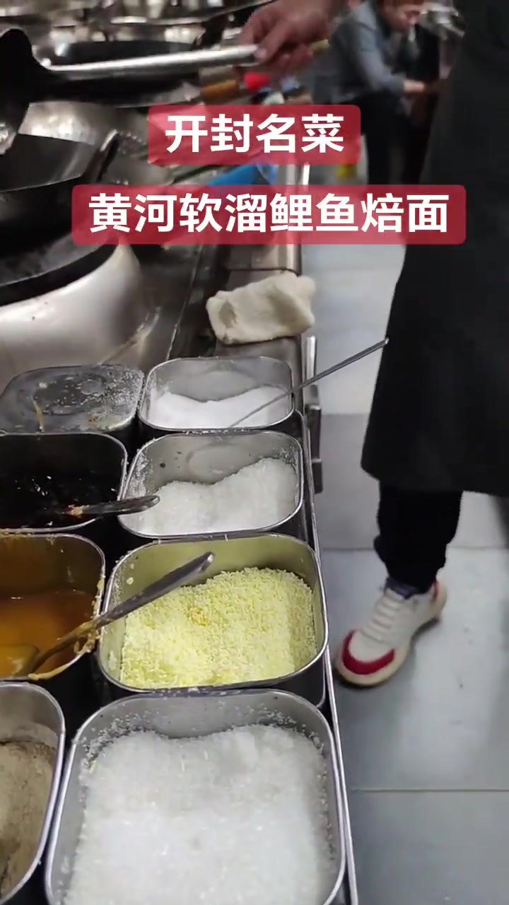 第一楼出品开封名菜：黄河软溜鲤鱼焙面