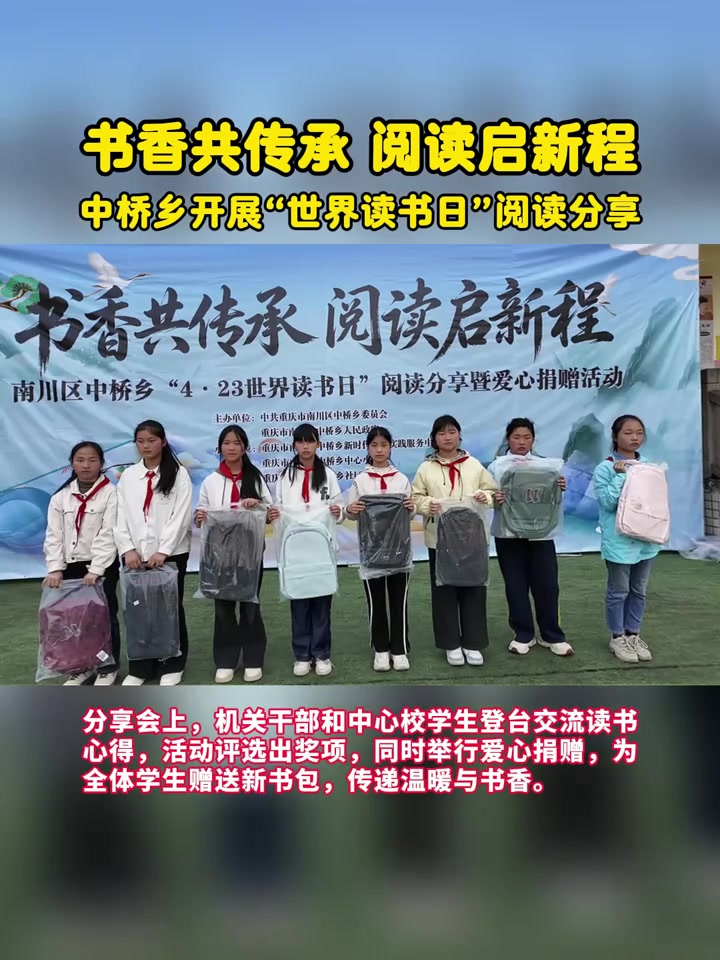 中桥乡开展“4·23世界读书日”阅读分享暨爱心捐赠活动