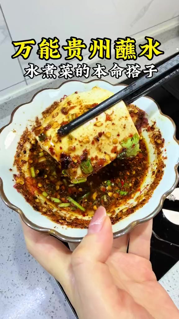 一碗蘸水，盘活整锅水煮菜，谁懂贵州蘸水的含金量啊！