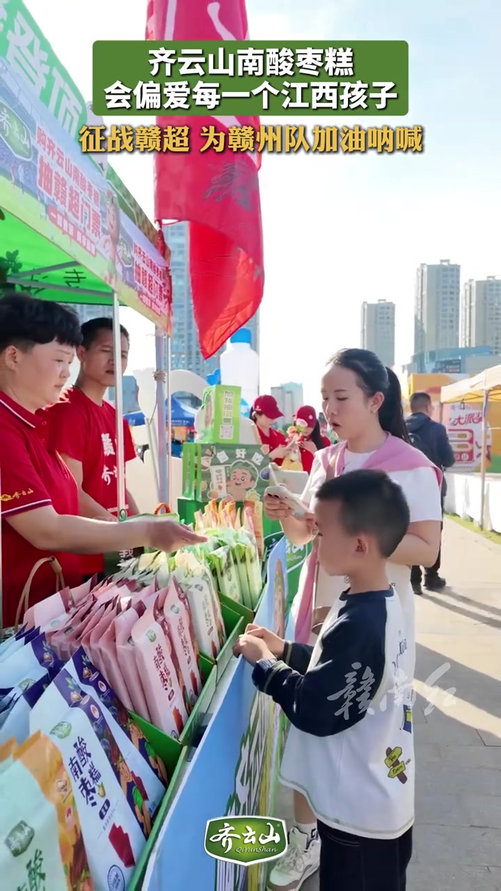 登顶齐云山 眺望红谷滩。齐云山南酸枣糕会偏爱每一个江西孩子。征战赣超,一起为赣州队加油#跟