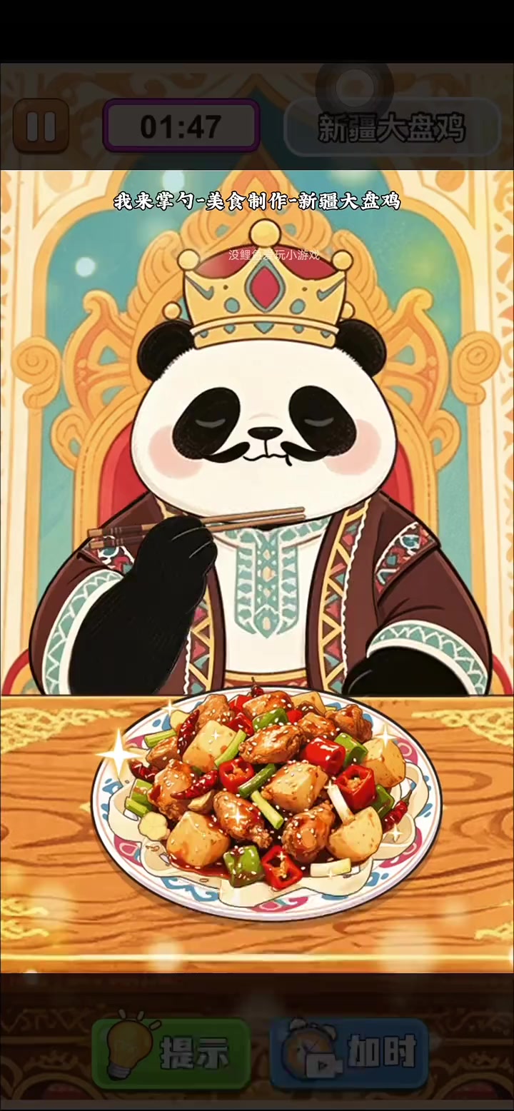 谁懂啊!这游戏做《新疆大盘鸡》也太真实太香了最新关卡攻略,保姆级教程