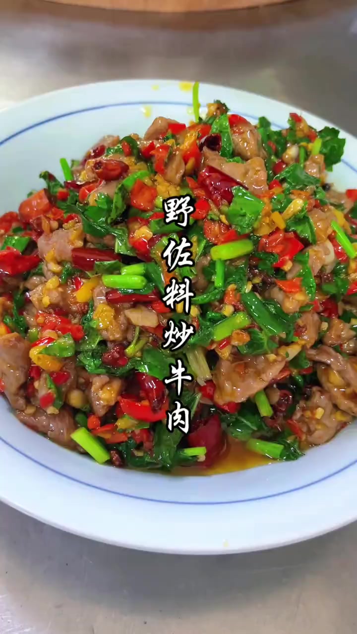 野佐料炒牛肉云南特色炒菜野佐料炒牛肉制作