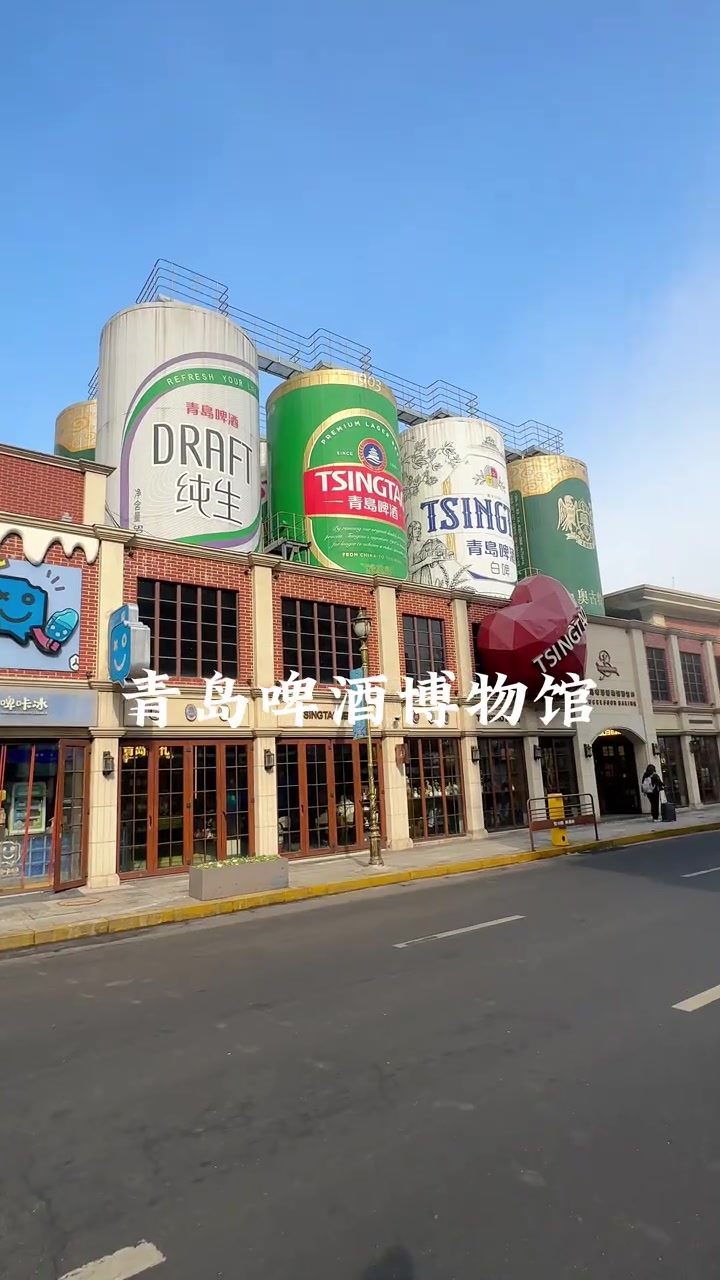 当你攒钱来到青岛你就会看到……