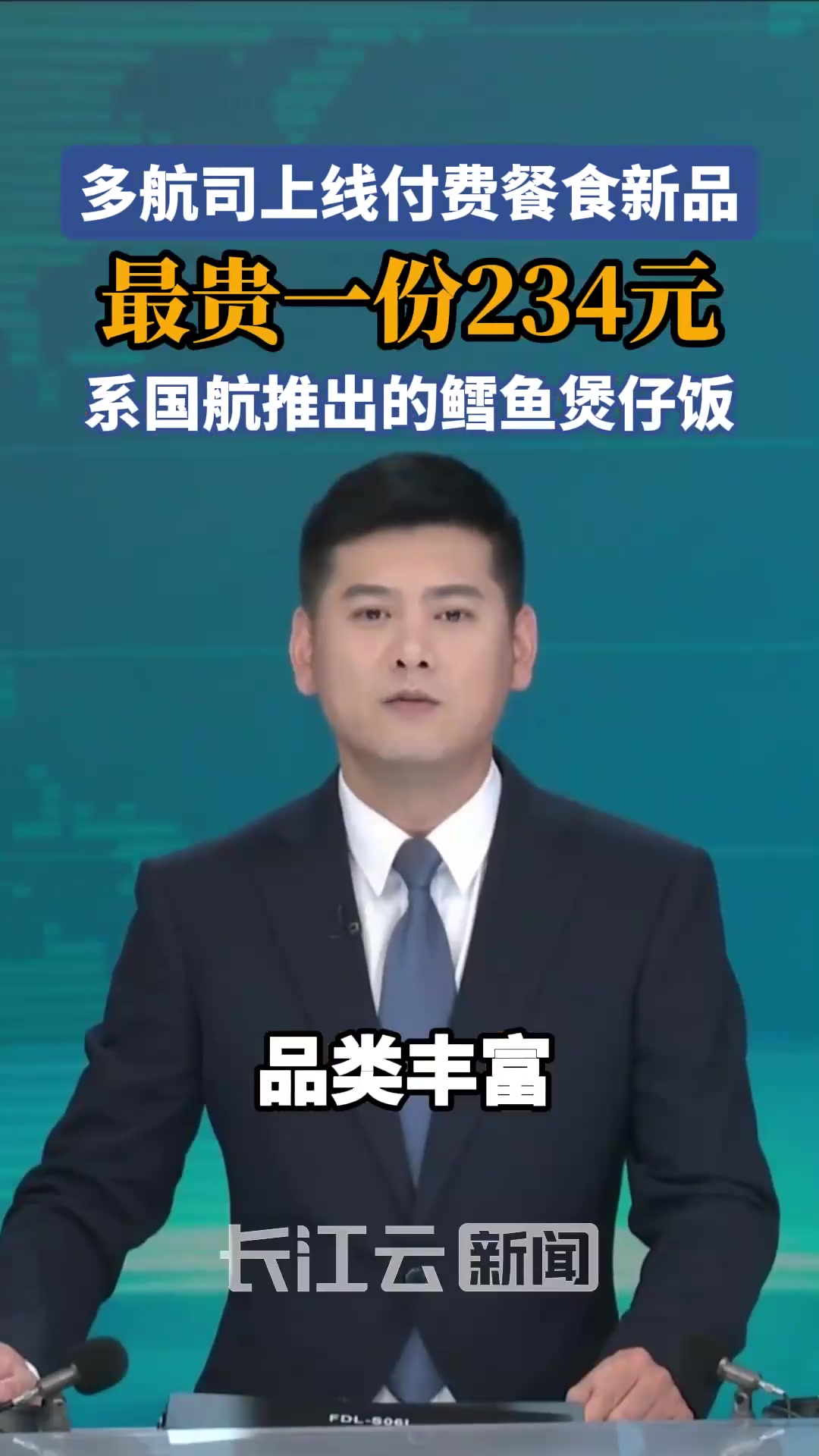234元付费飞机餐上线 你会买吗