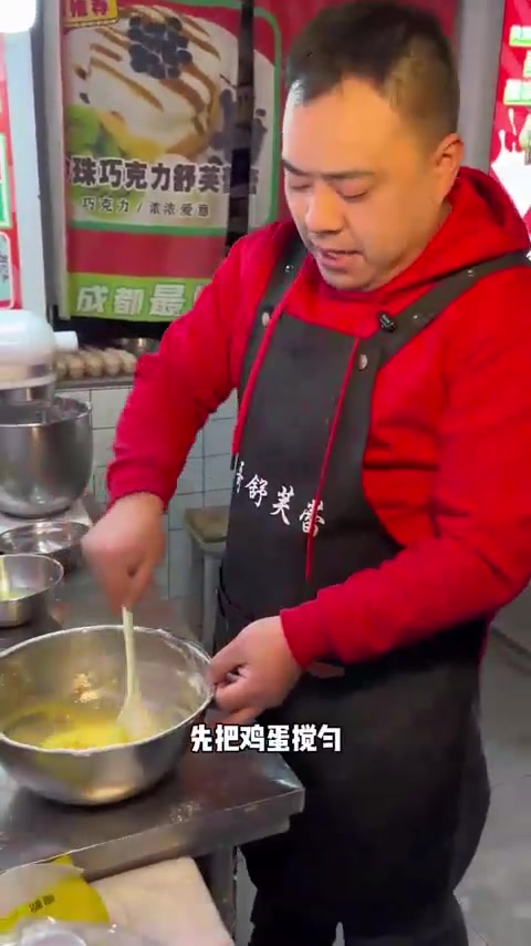 舒芙蕾完整制作流程和奶盖配方