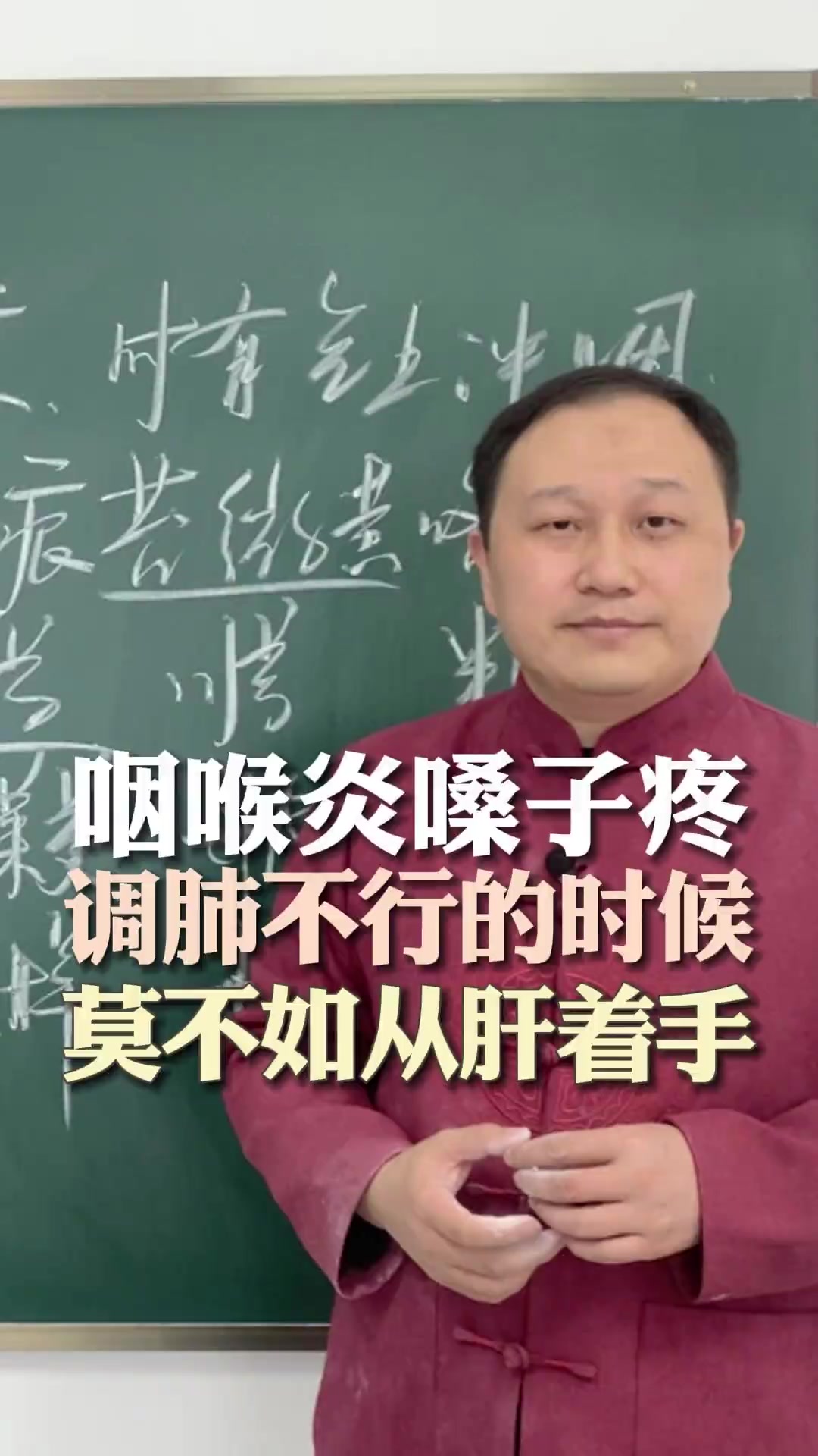 中医杨哲谈:温胆汤调肝气不舒,缓咽喉炎嗓子疼