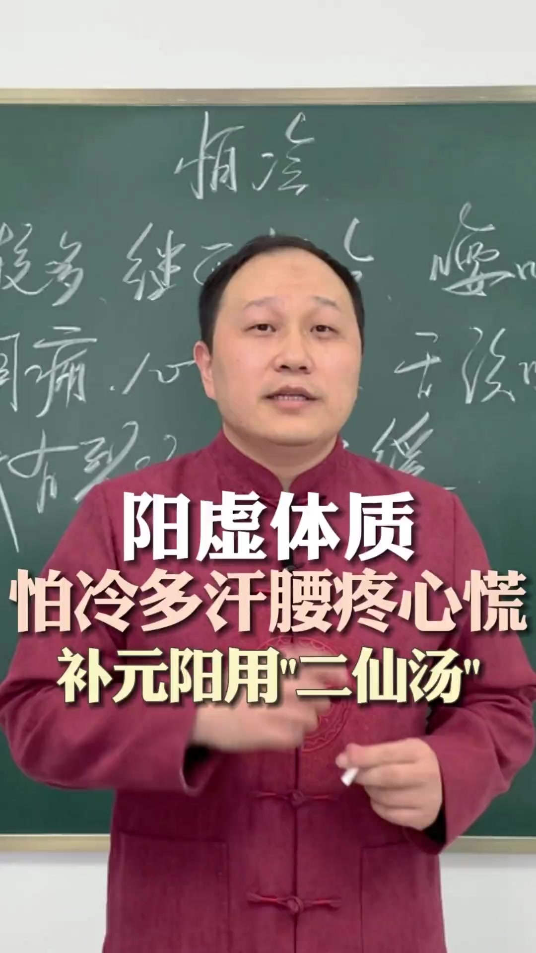 阳虚体质汗出怕冷心慌,二仙汤补元阳