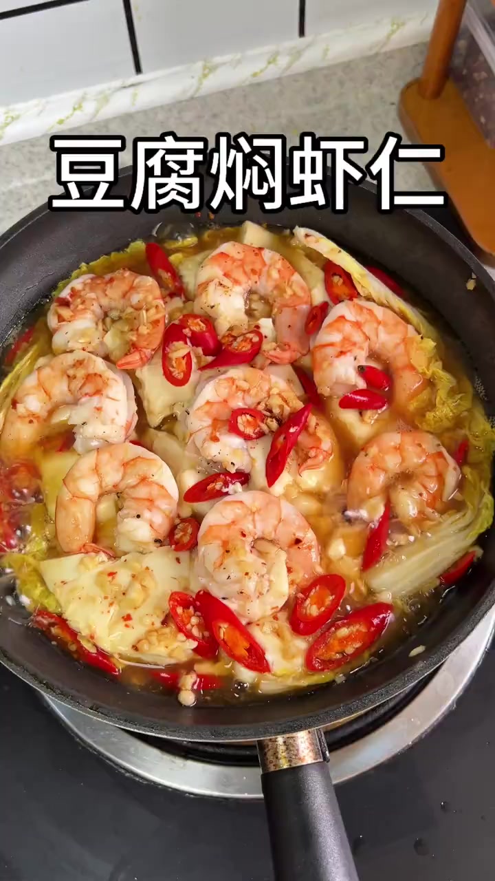 减脂是我的长期主义今天吃娃娃菜豆腐焖虾仁