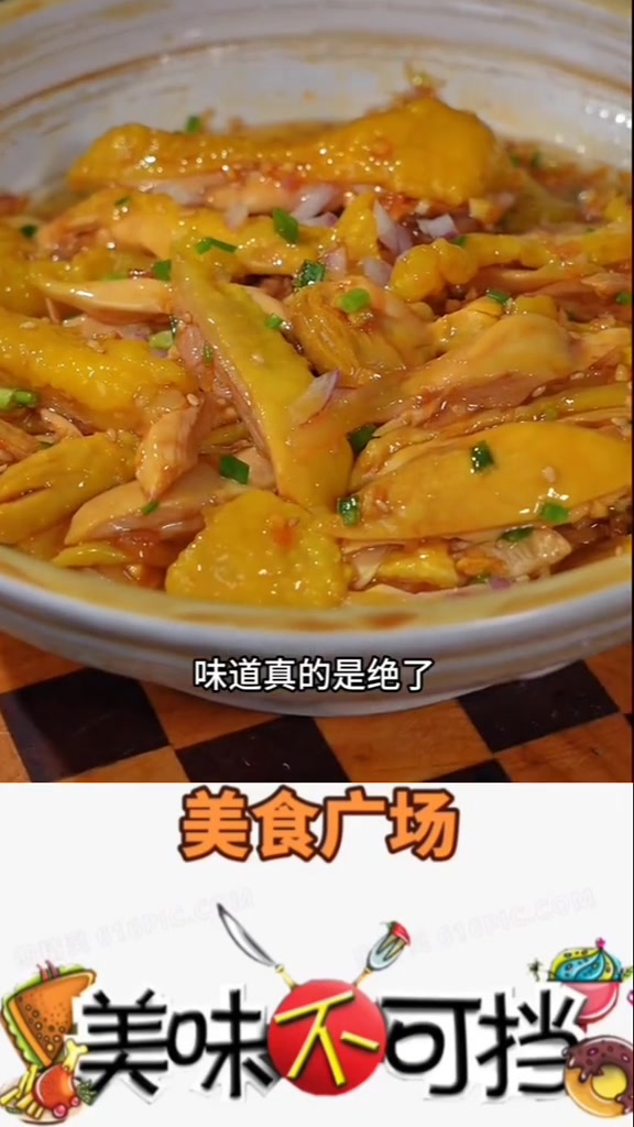 鸡腿买回来不知道怎么吃,你就试试这个葱油捞鸡