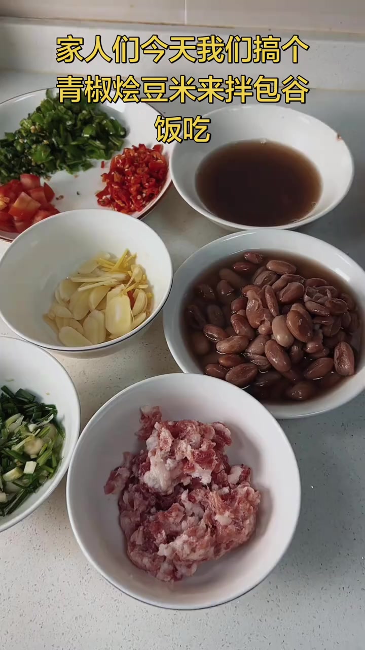 青椒烩豆米拌包谷饭,地道贵州农家味,太下饭了