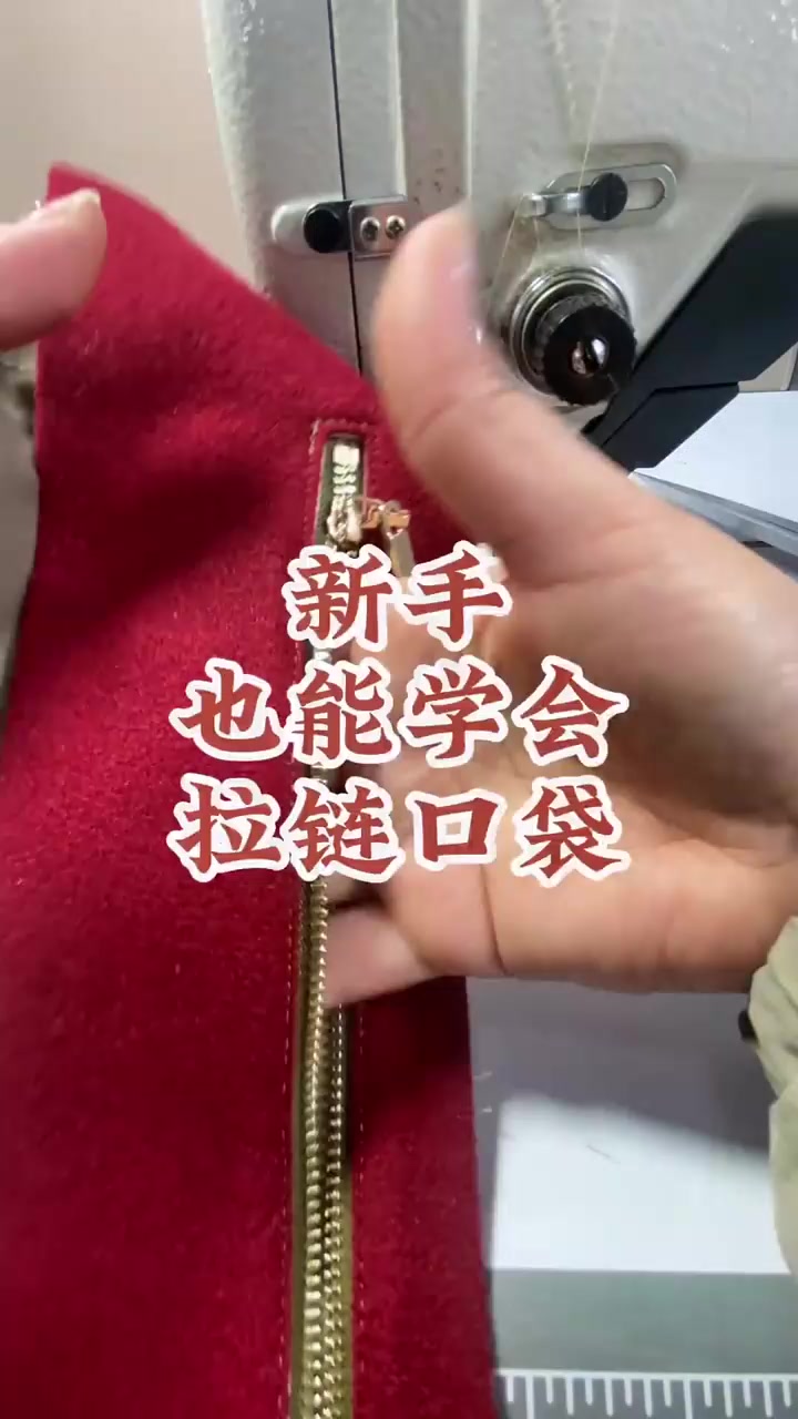 分享包包拉链的简单做法!