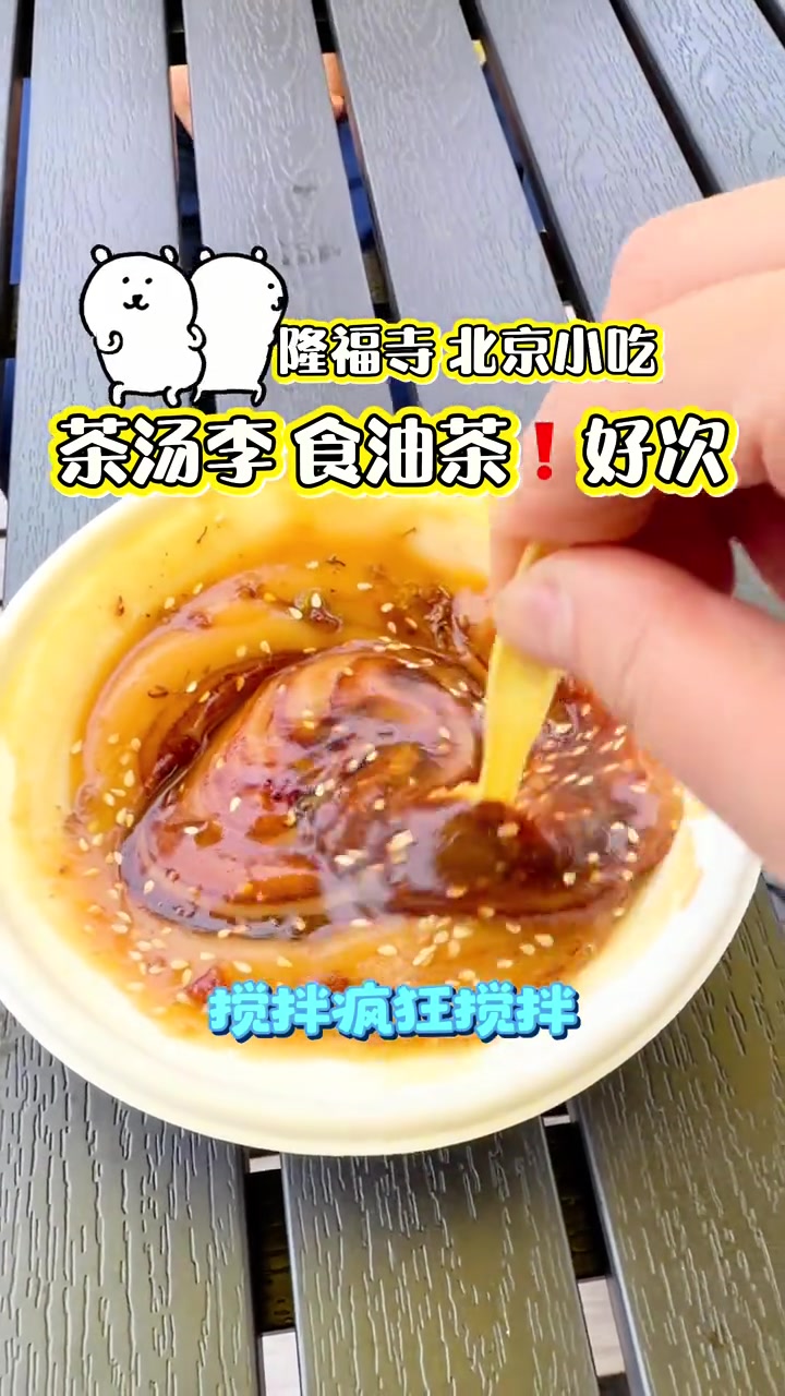 北京东四美食线，茶汤李夯爆了，地道小吃打卡必吃
