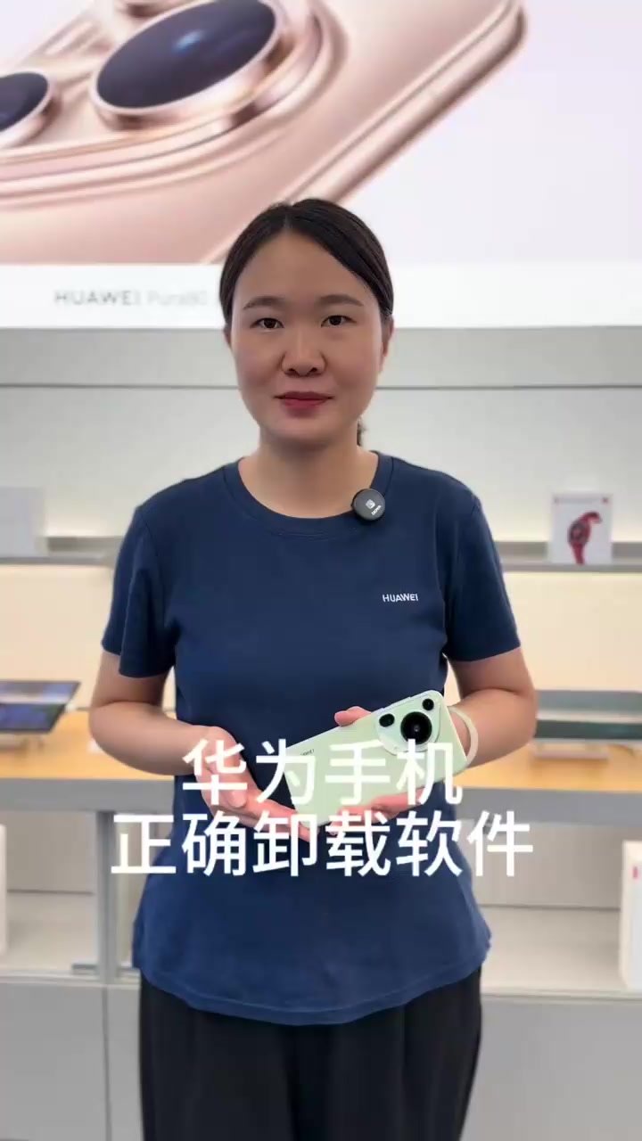 华为手机正确卸载软件的方式,你知道吗