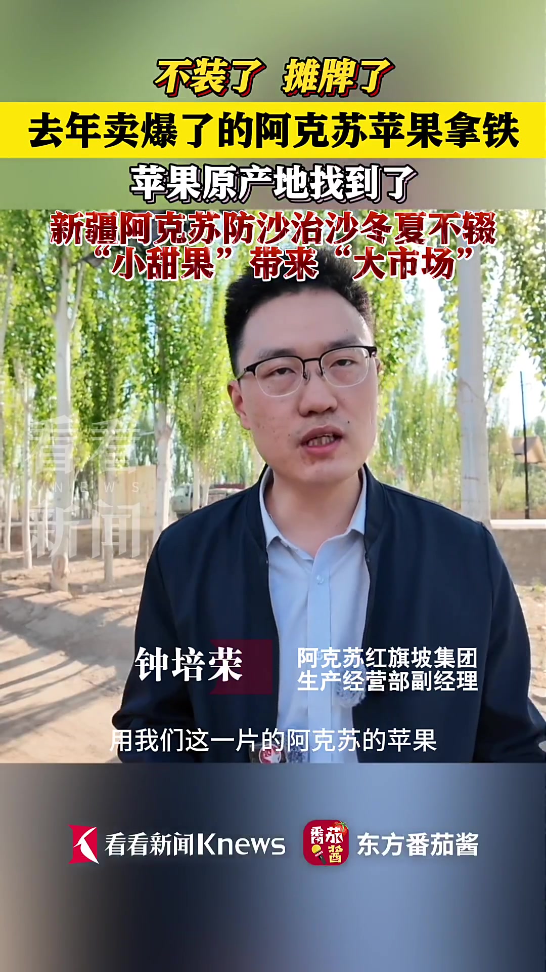 50万亩苹果花绽放 网红的阿克苏苹果拿铁将上线