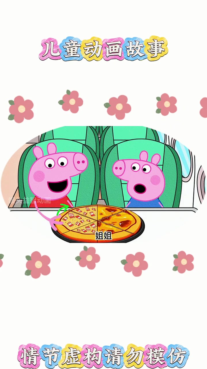 美味的披萨#儿童启蒙早教益智动画片 #03岁儿童启蒙动画片 #0到3岁早教启蒙动画片推荐 